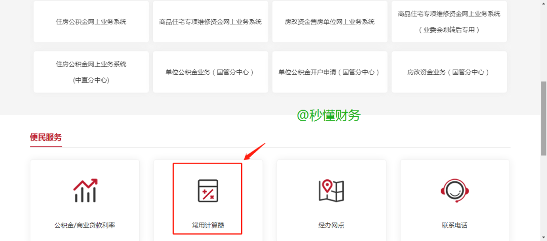 原来的公积金怎么用？