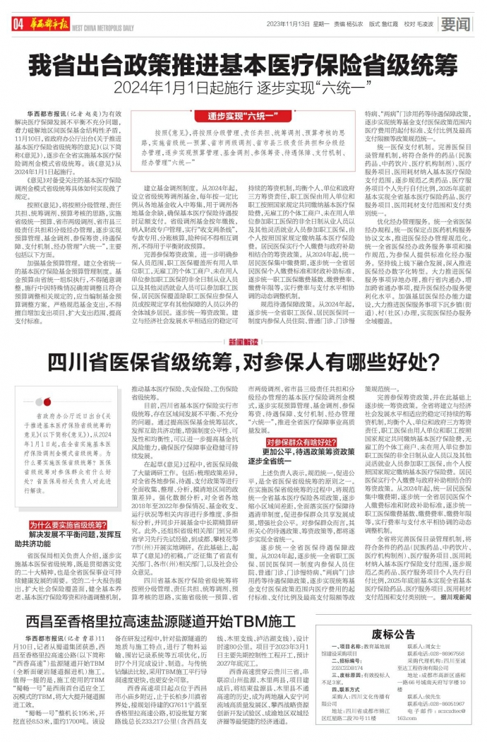 全面解析，如何在四川使用统筹医保，享受健康保障