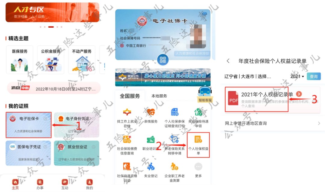 如何在公司查询社保账号？—了解企业员工社保信息的方法