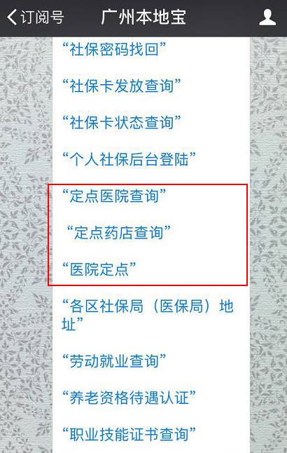 广州医保余额查询方法及注意事项