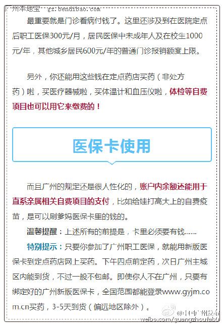 广州医保余额查询方法及注意事项