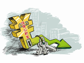 工作期间公积金怎么交
