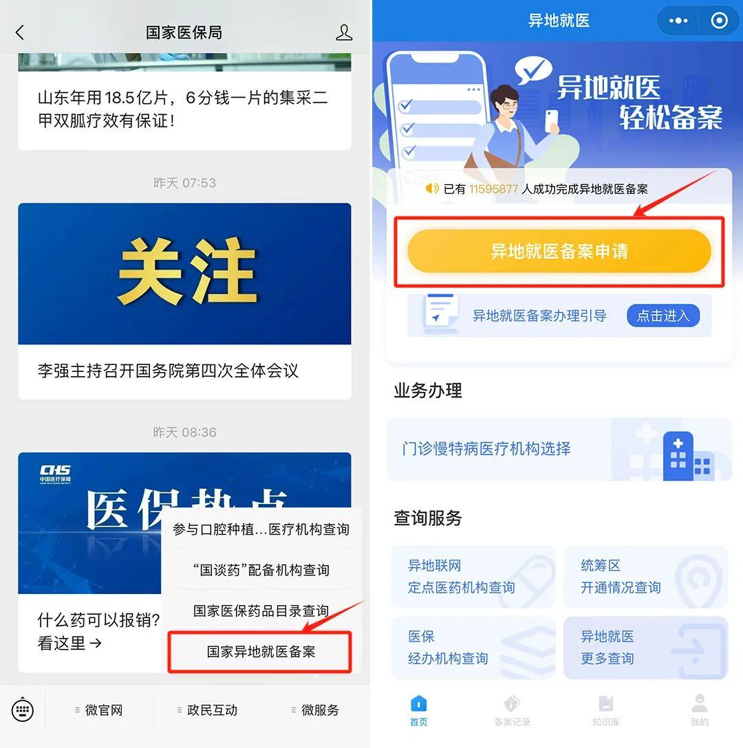 怎么退当地医保局？