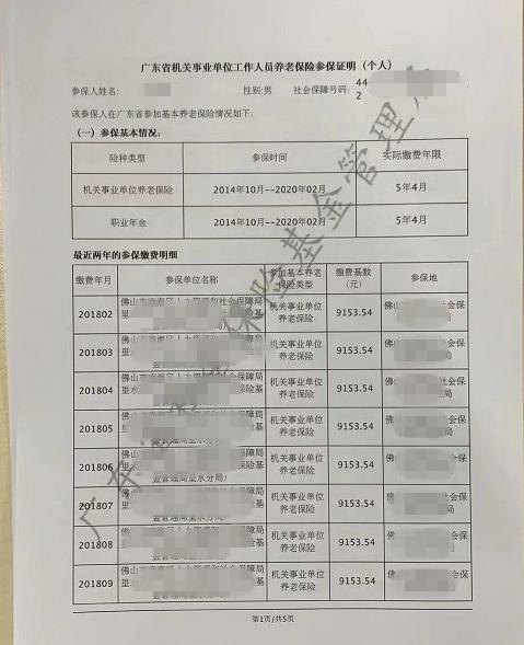 江门医保流水证明打印指南