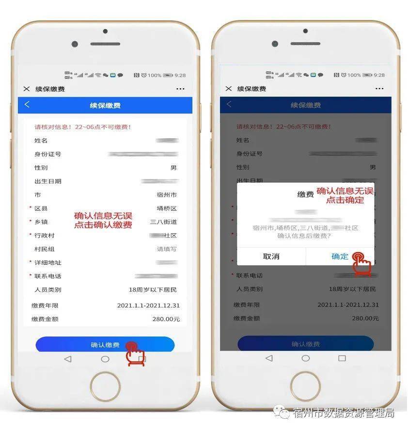宿州医保余额查询不了，如何处理？