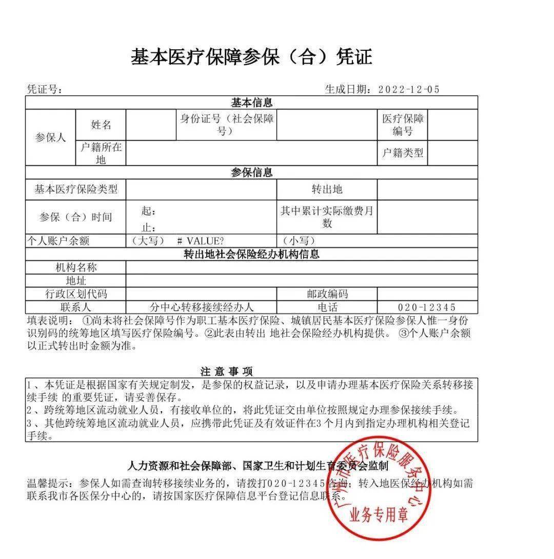 湛江医保打印凭证攻略