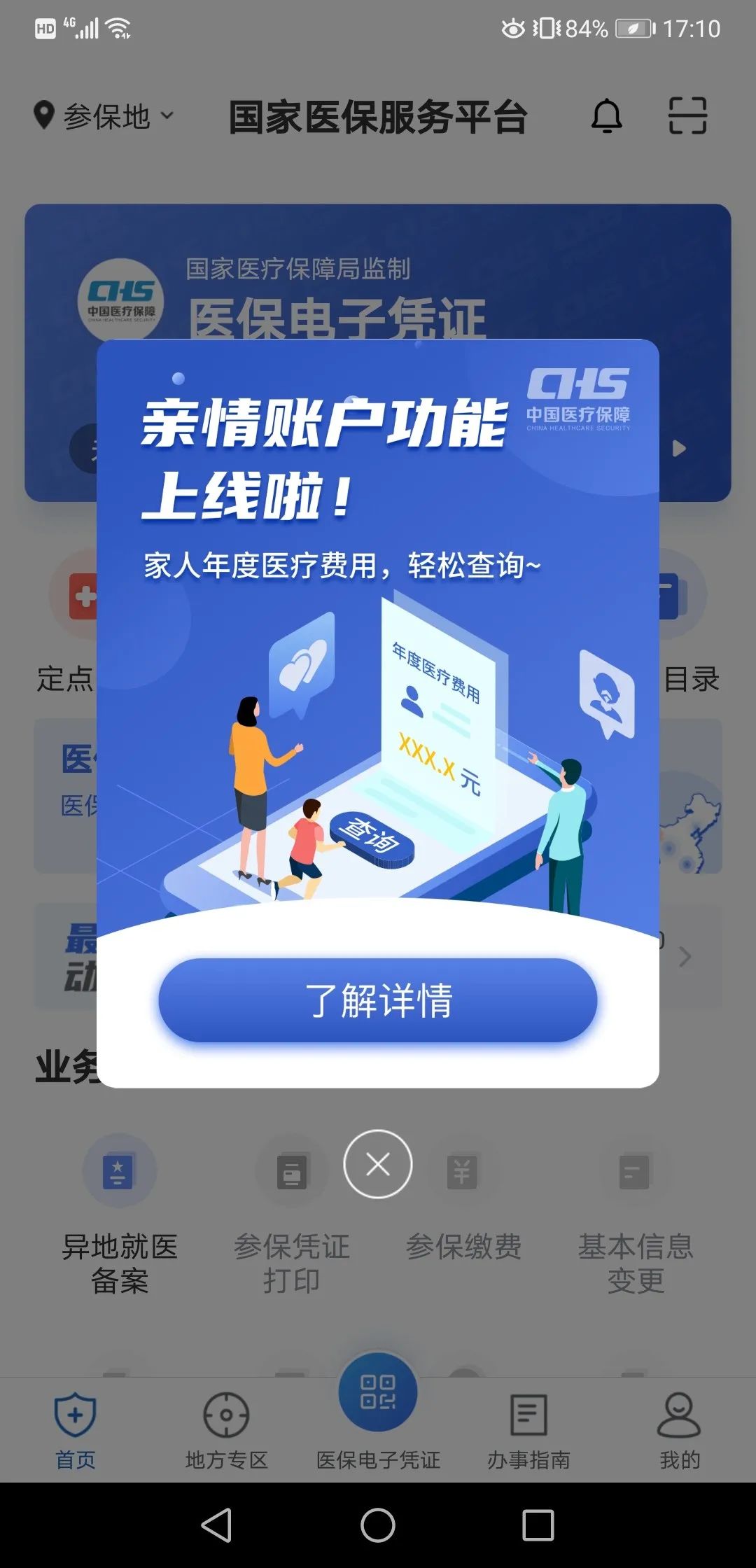 湛江医保打印凭证攻略