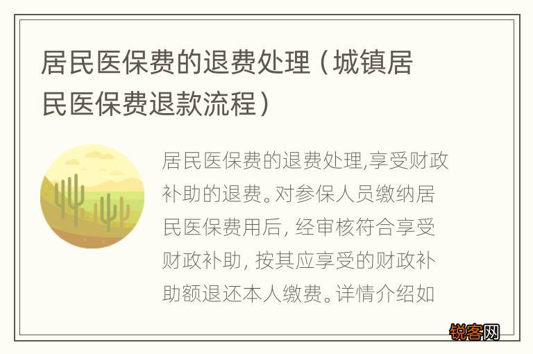 医院医保怎么退费用