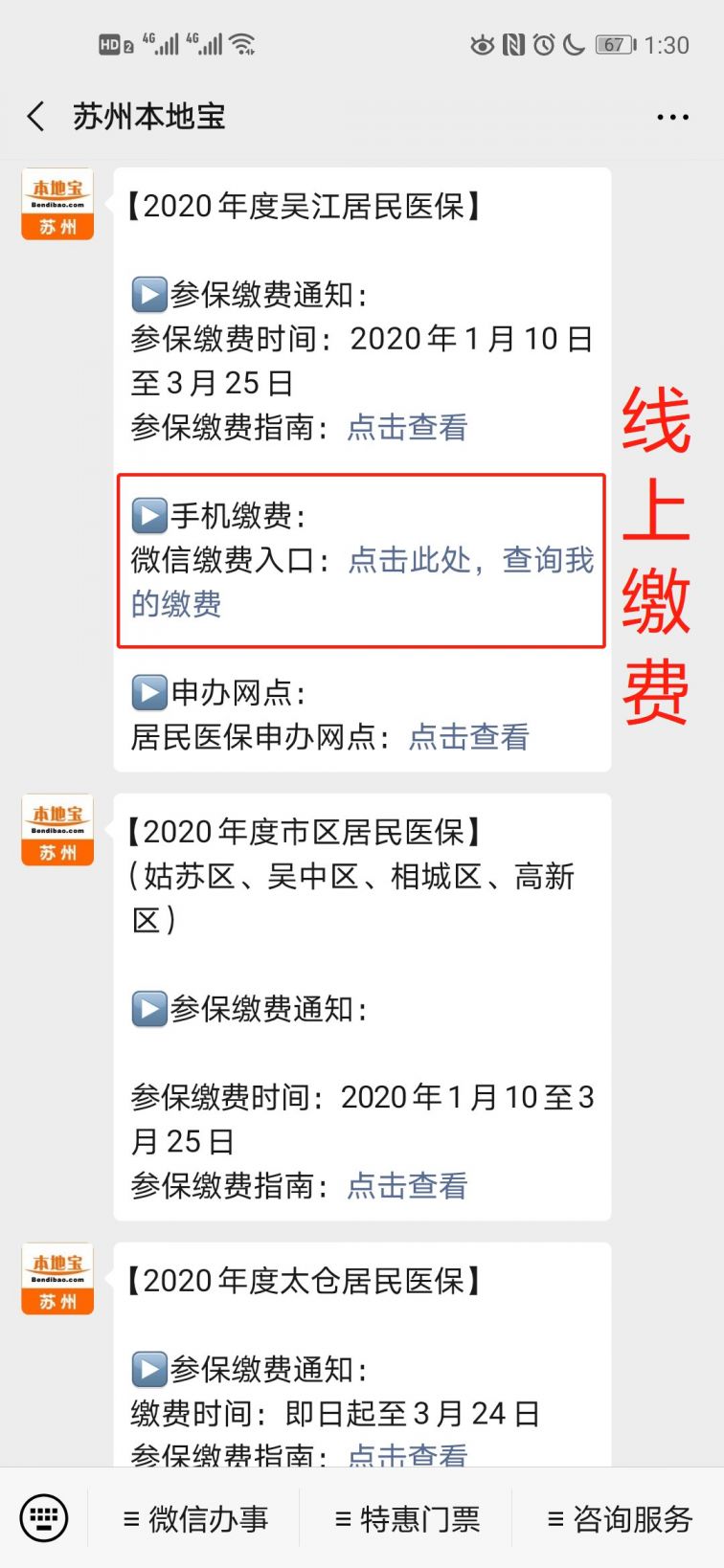 吴江医保查询社保缴费指南