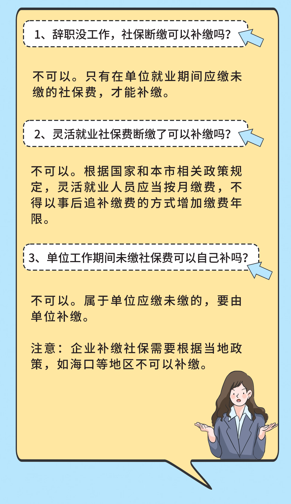 社保怎么断掉和以前公司