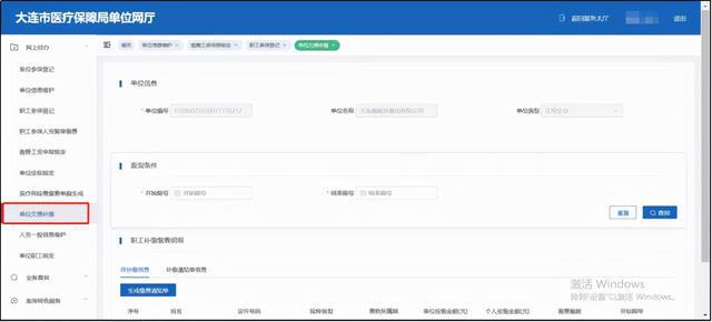 微山医保欠费补缴全攻略，了解欠费原因、补缴流程及注意事项