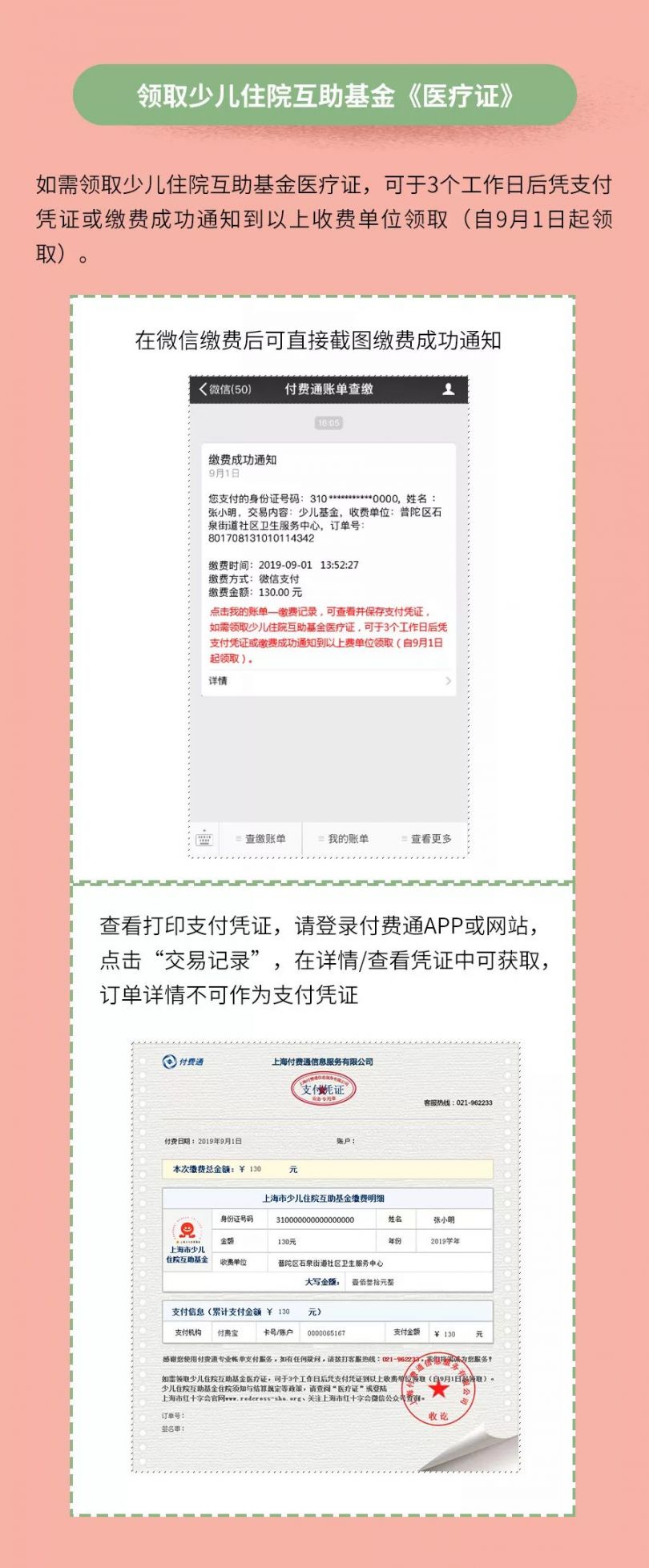 上海医保汇款账单打印攻略