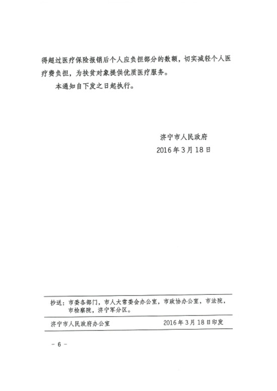 如何撰写济宁医保协议书