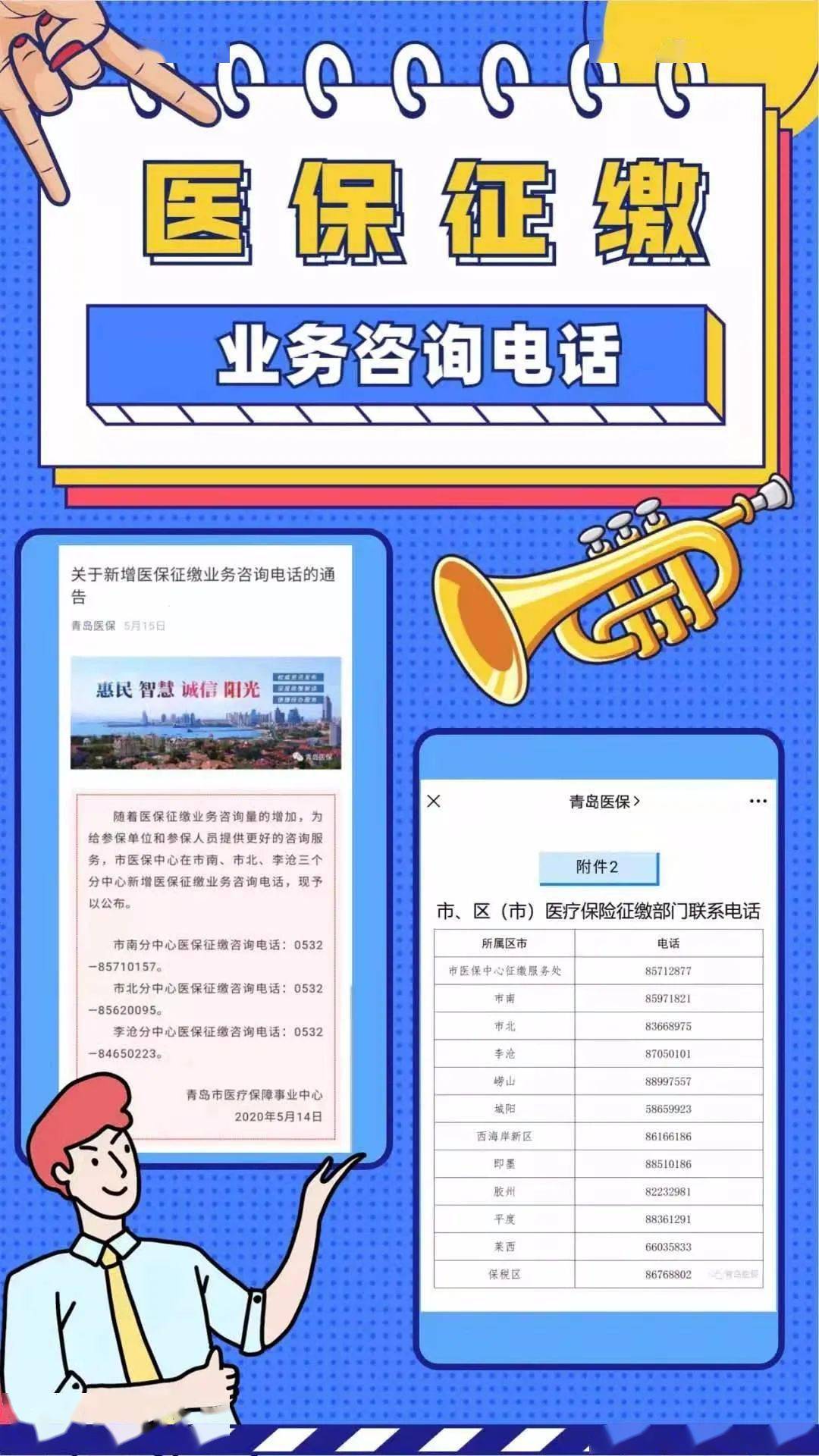 青岛2021医保怎么交？