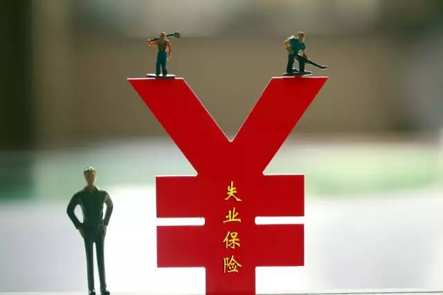 天津失业保险怎么领取？详细指南来了