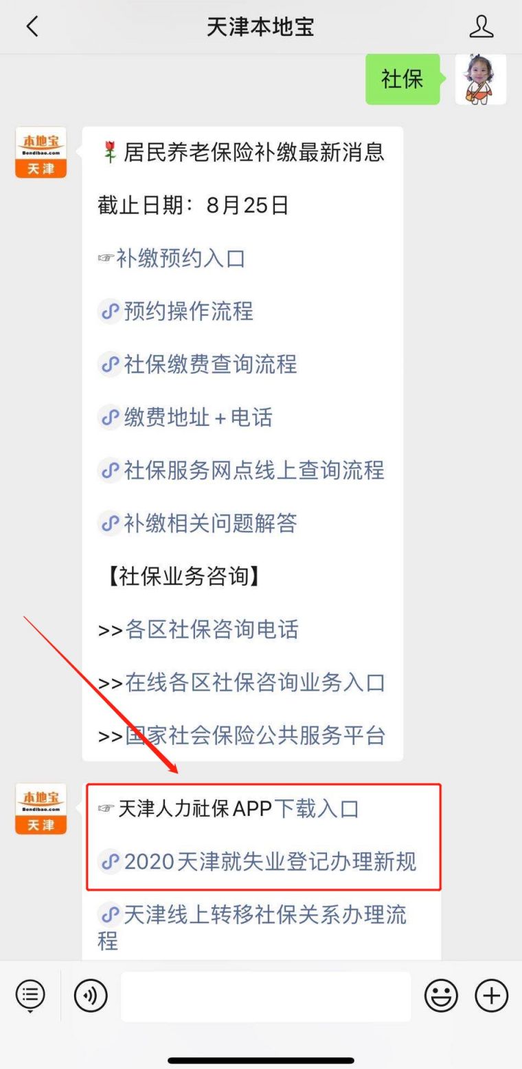 天津失业保险怎么领取？详细指南来了