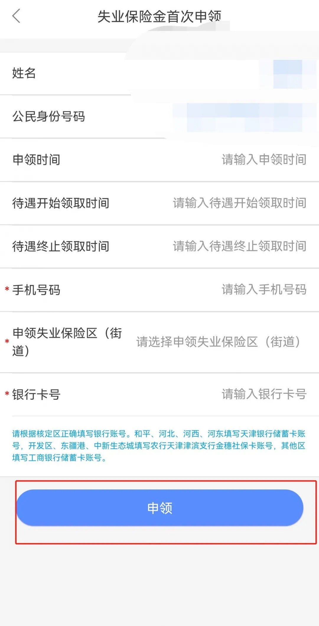 天津失业保险怎么领取？详细指南来了