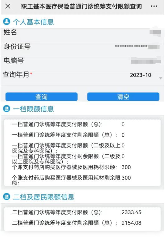 医保已用额度怎么查不到？