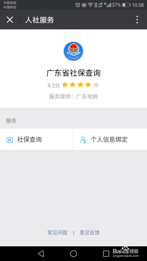 医保已用额度怎么查不到？