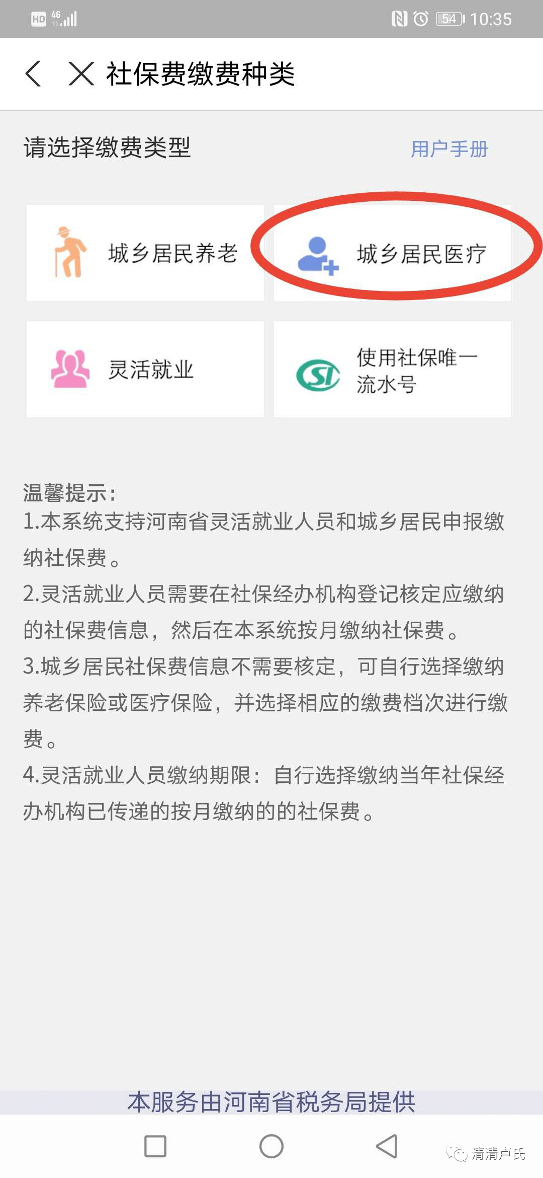 网上申请医保缴费，轻松搞定！