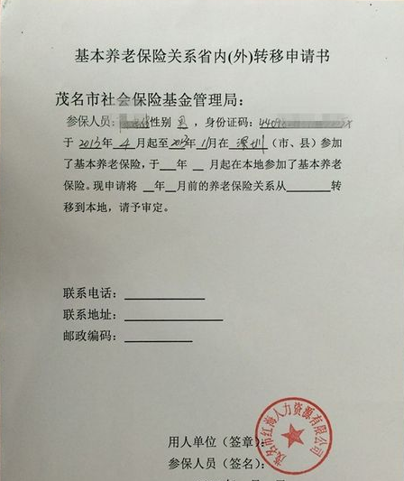 如何将本地社保转入外地？