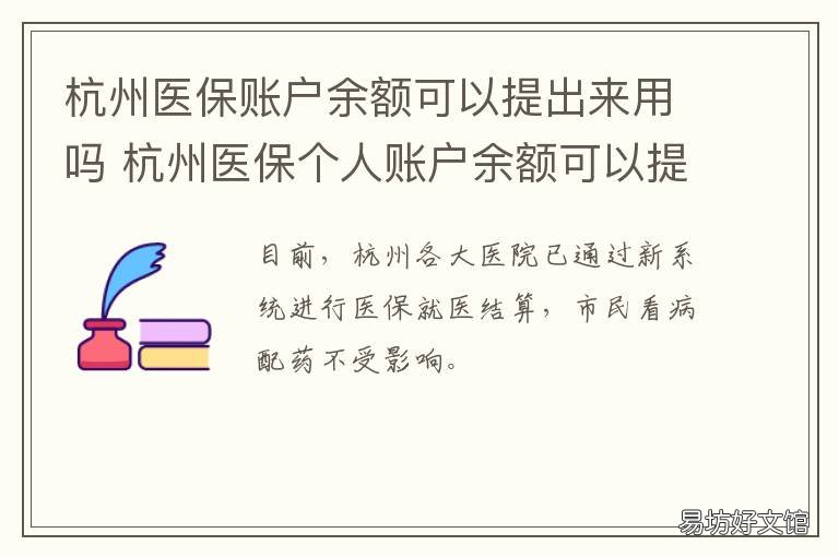 杭州医保基金怎么用？