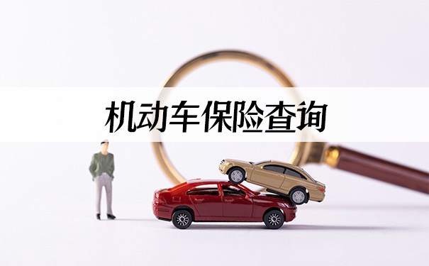 车子卖了保险怎么过户