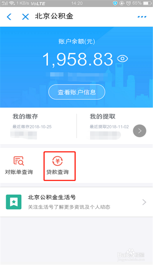 新手怎么查询公积金余额