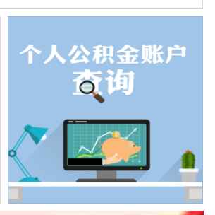 咸阳公积金上网查询指南