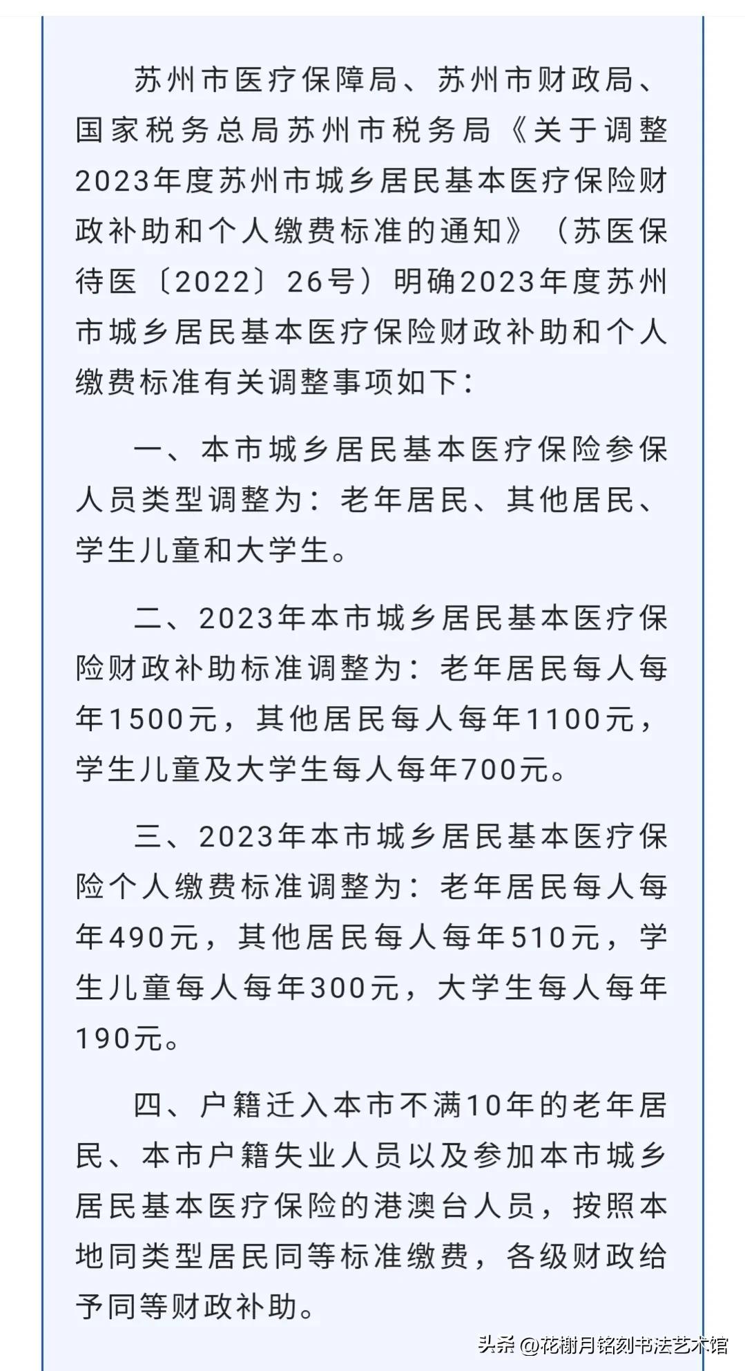 怎么办江苏医保？