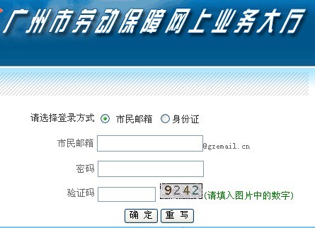 广州社保断交怎么查不到