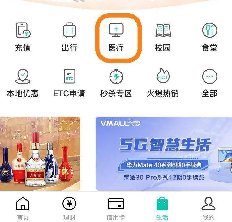 家庭医保怎么添加账户