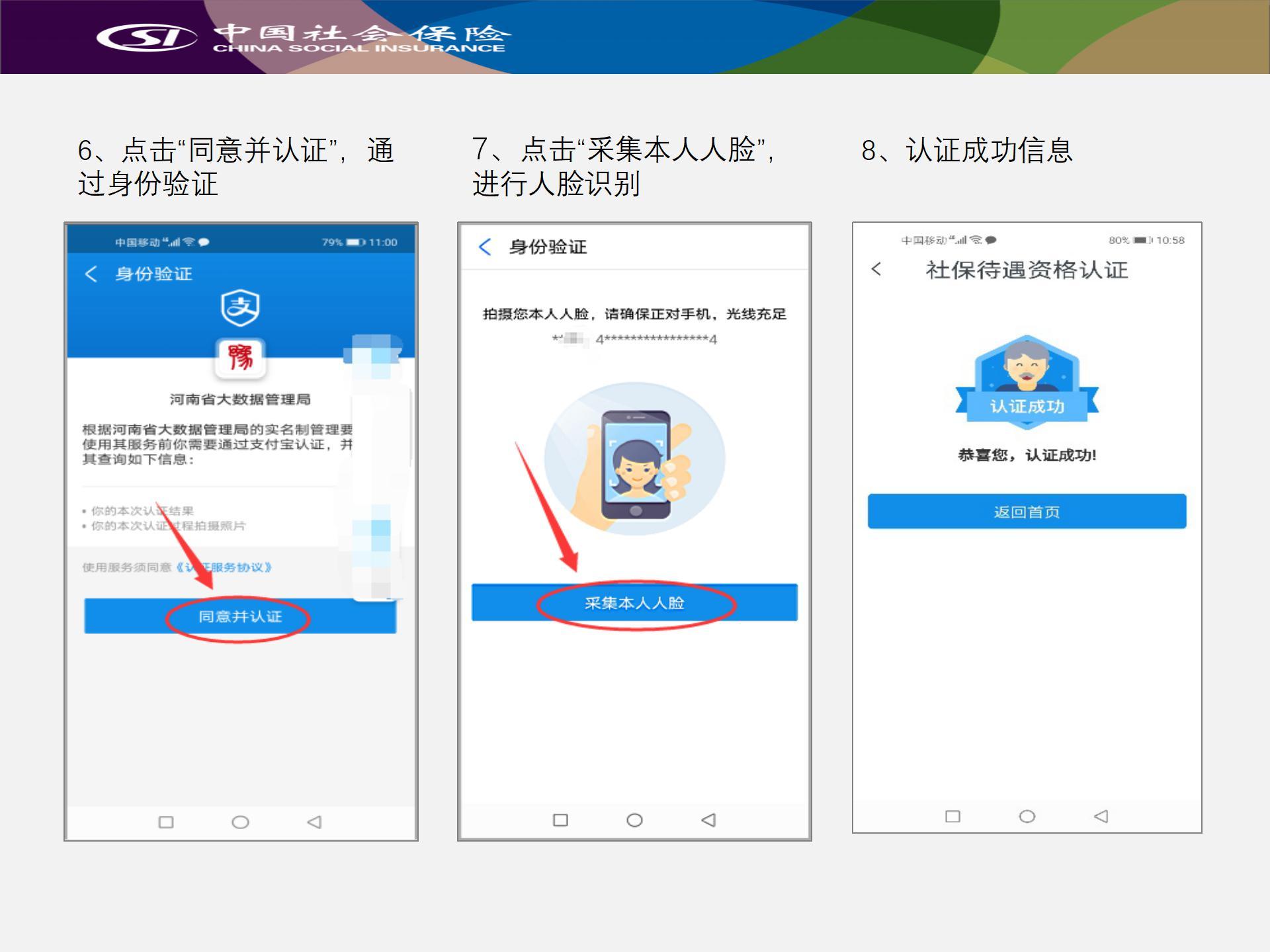 社保帮他人认证怎么认证