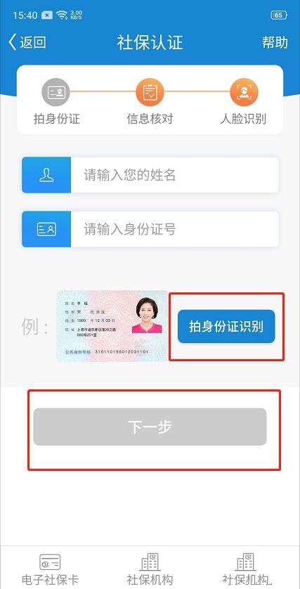 社保帮他人认证怎么认证
