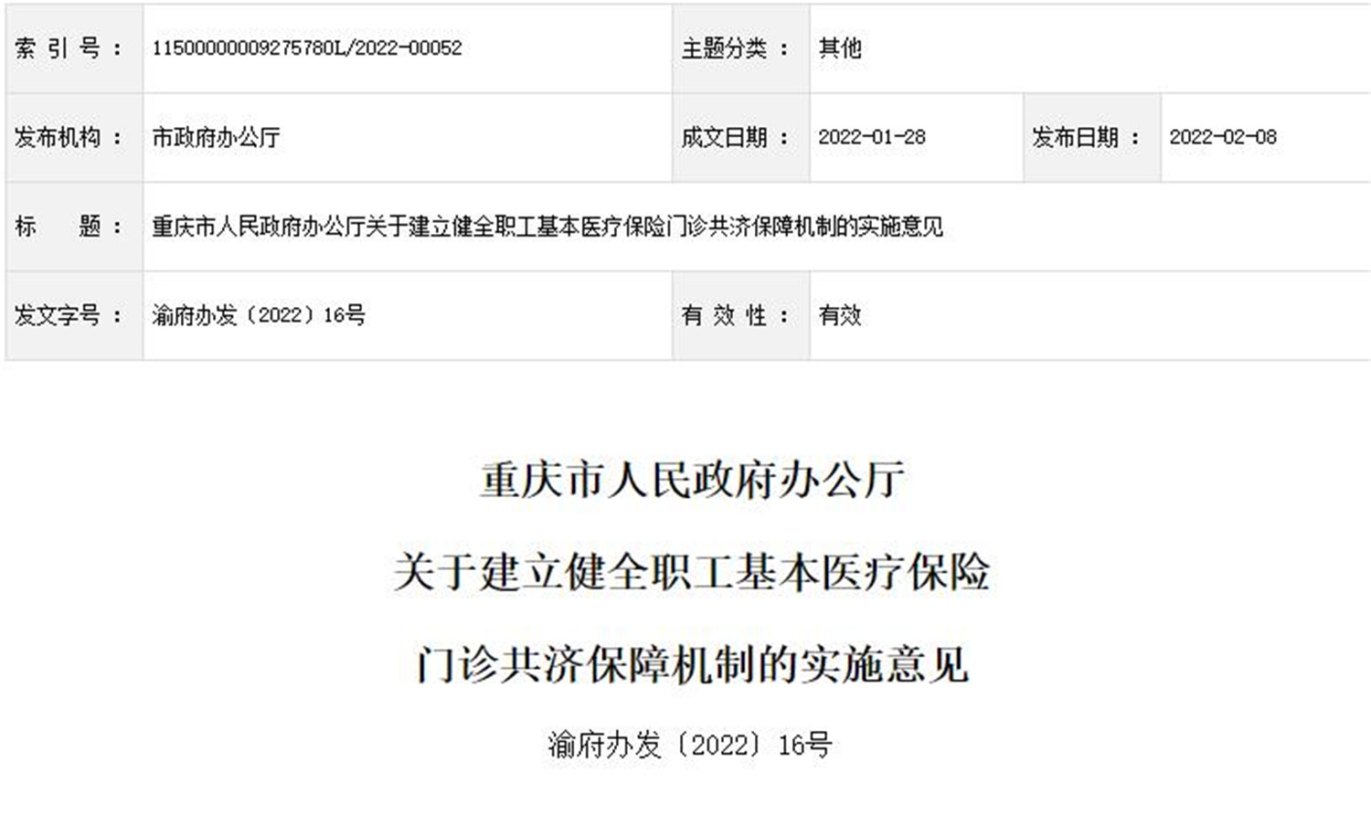 查询全家医保凭证，保障家庭健康