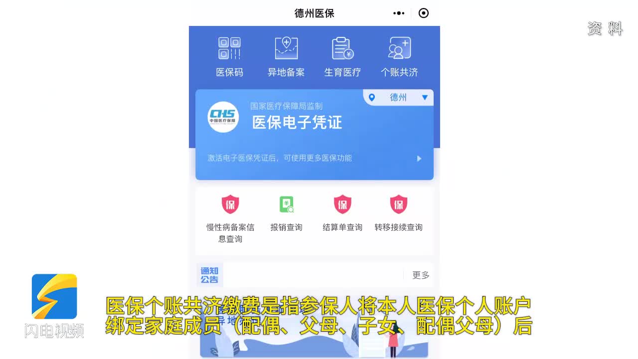德州医保证明下载指南