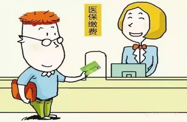 青远医保怎么交钱？详解缴费流程与注意事项