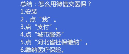 医保怎么转到微信里