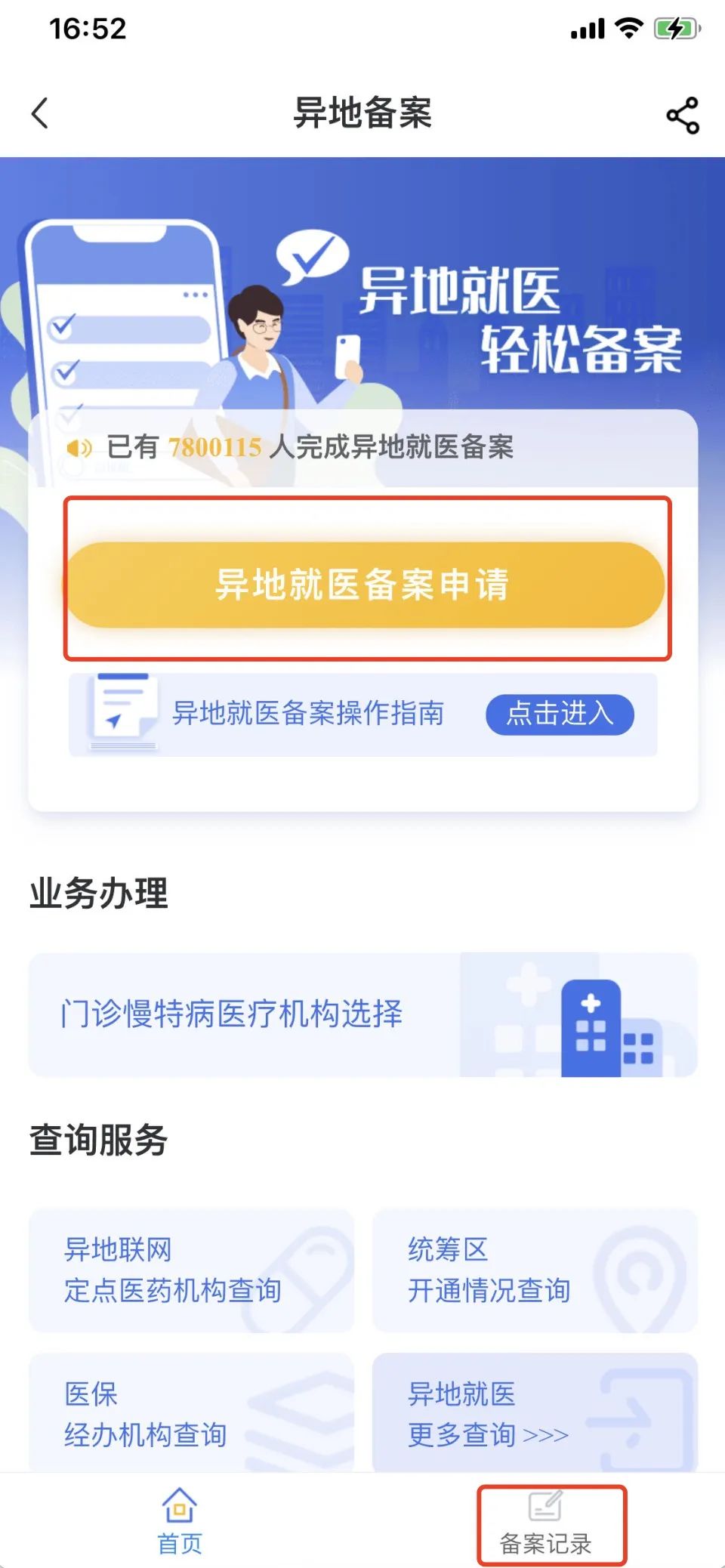 如何查询社保异地就医备案？一文解答你的疑问