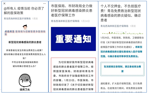 疫情期间医保怎么取消