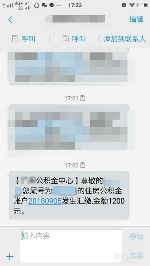 如何查询公积金公司的缴费情况