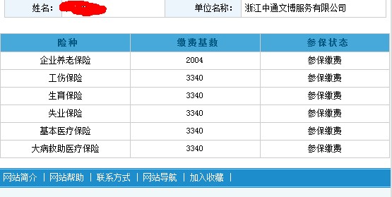 单位交保险怎么查询