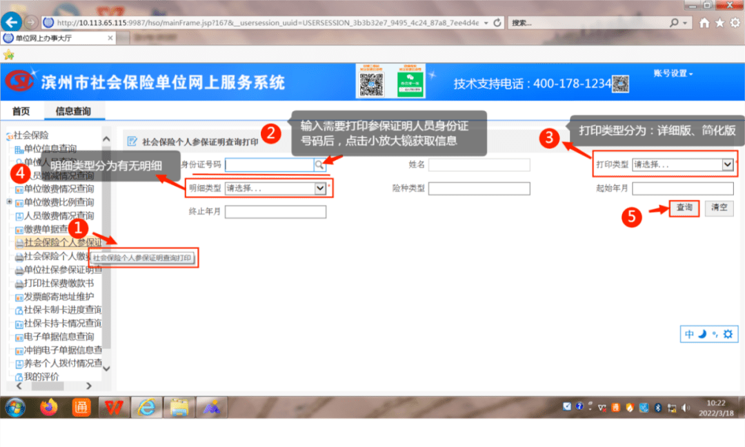 单位交保险怎么查询