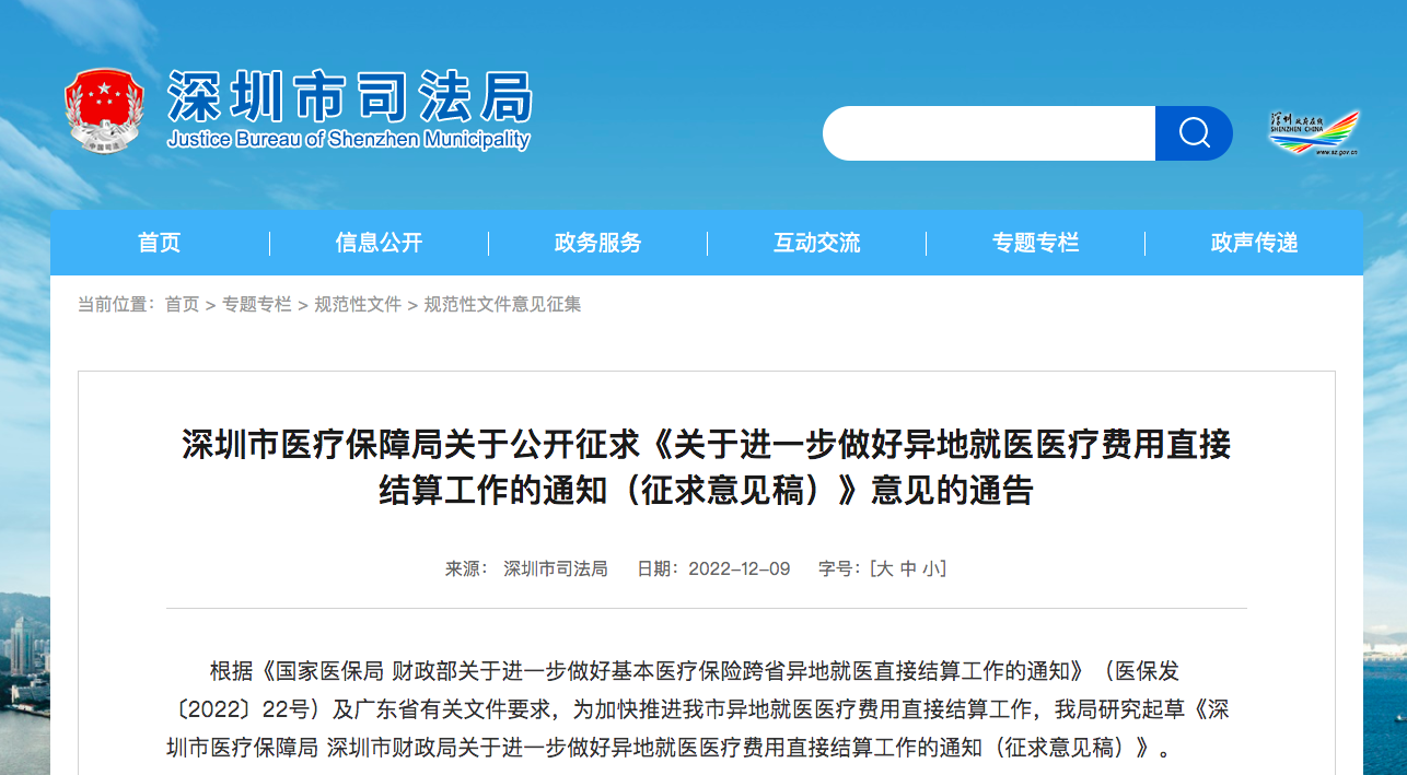 深圳医保异地取消指南
