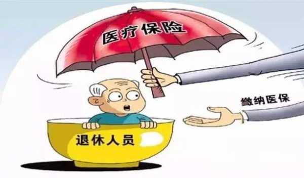 异地就业退休医保怎么交？
