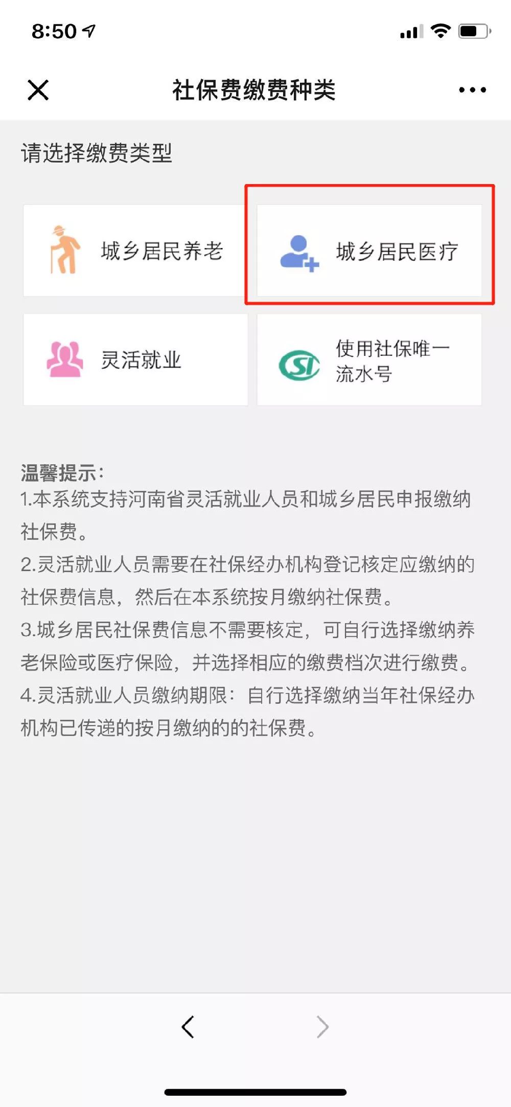 北京个人医保缴费攻略，一篇文章带你了解详细流程及注意事项