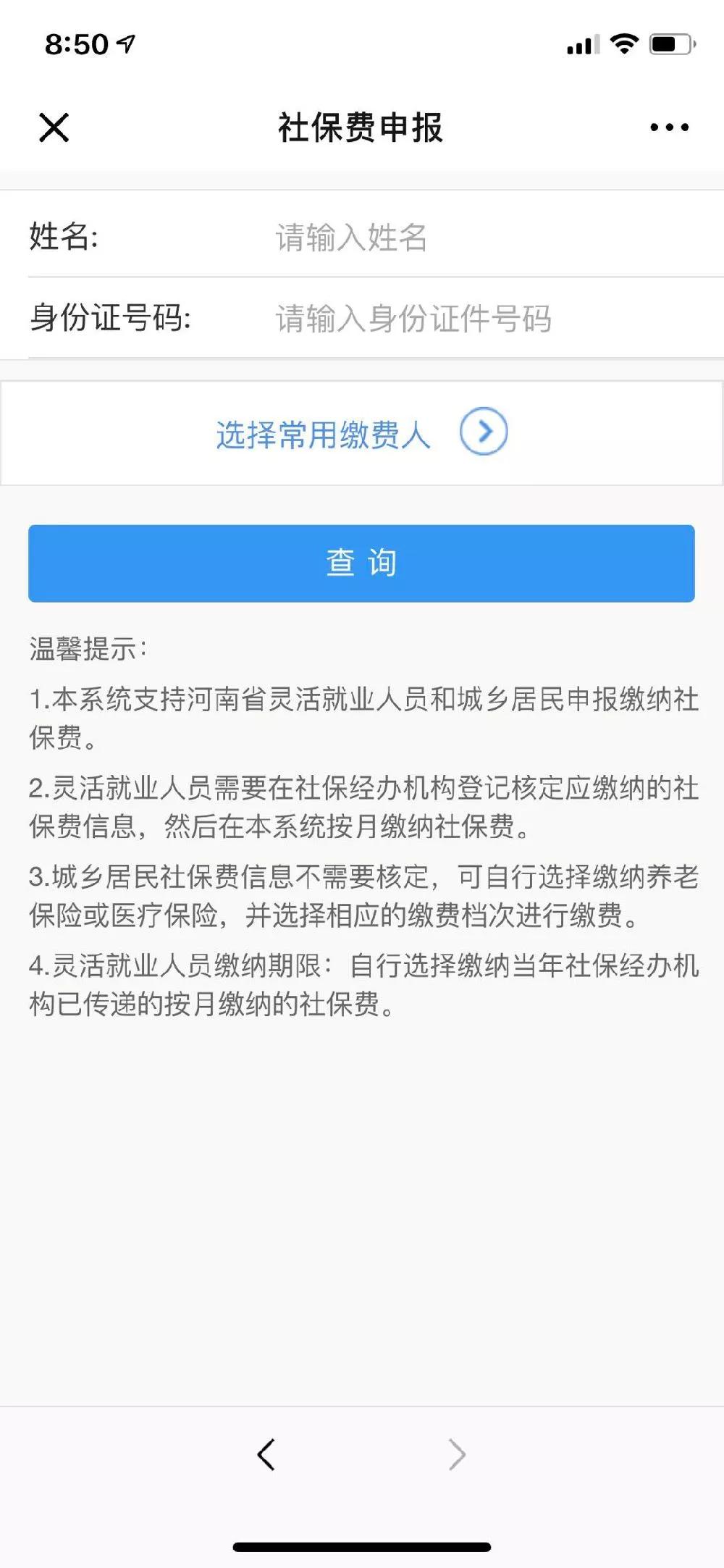 北京个人医保缴费攻略，一篇文章带你了解详细流程及注意事项
