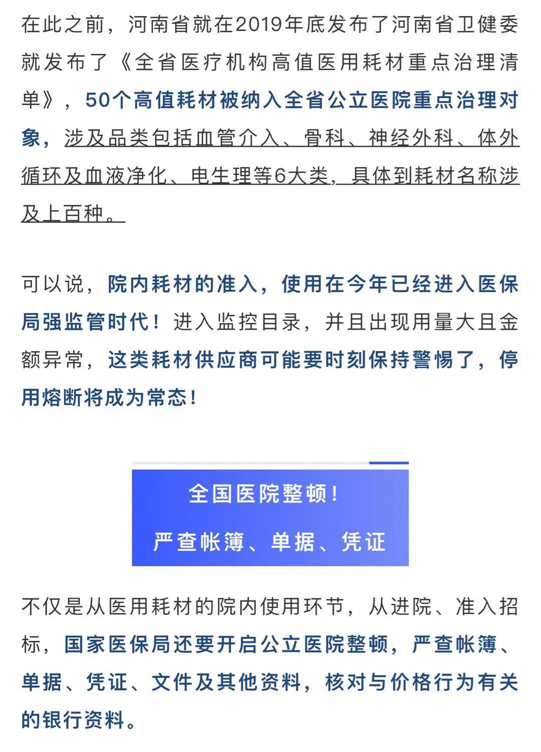 怎么查询耗材医保收费