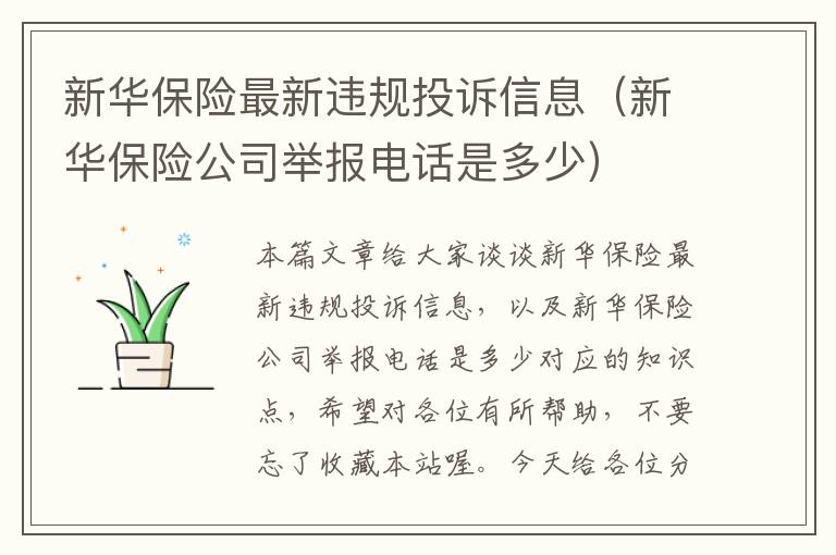 新华保险投诉处理全攻略，如何高效维权