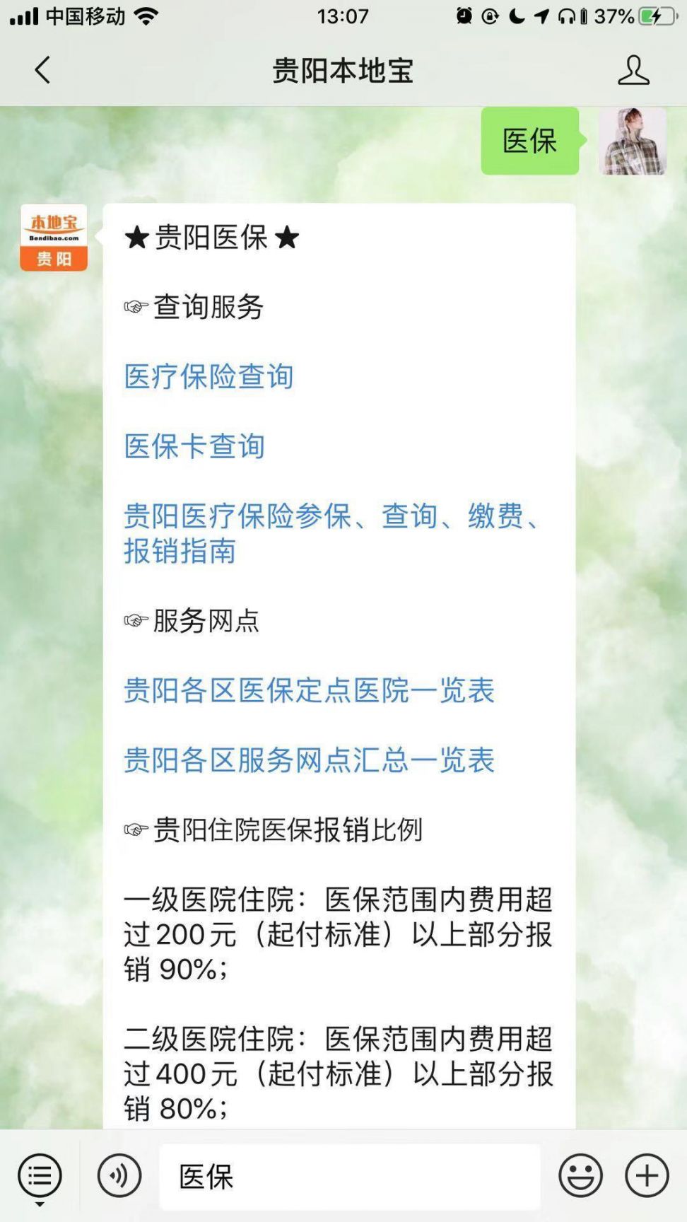 贵阳医保怎么转到深圳交